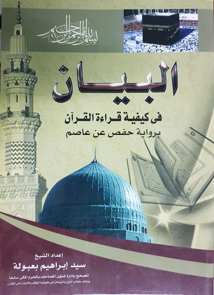 Buku karangan Almarhum Syekh Sayyid Ba’bulah