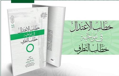 Foto: Sampul buku Diskursus Moderasi versus Diskursus Ekstrem terbitan Al-Azhar, Mesir.