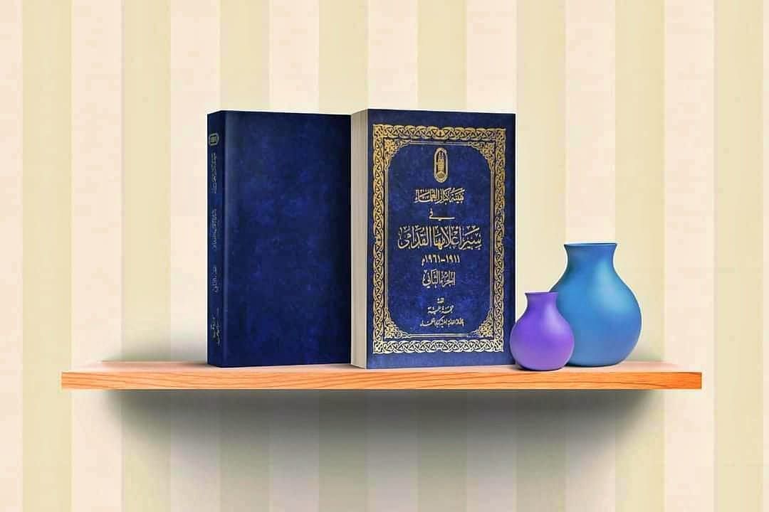 Foto: Sampul buku 2 jilid yang mengulas Haiah Kibar Ulama Al-Azhar. (Istimewa)