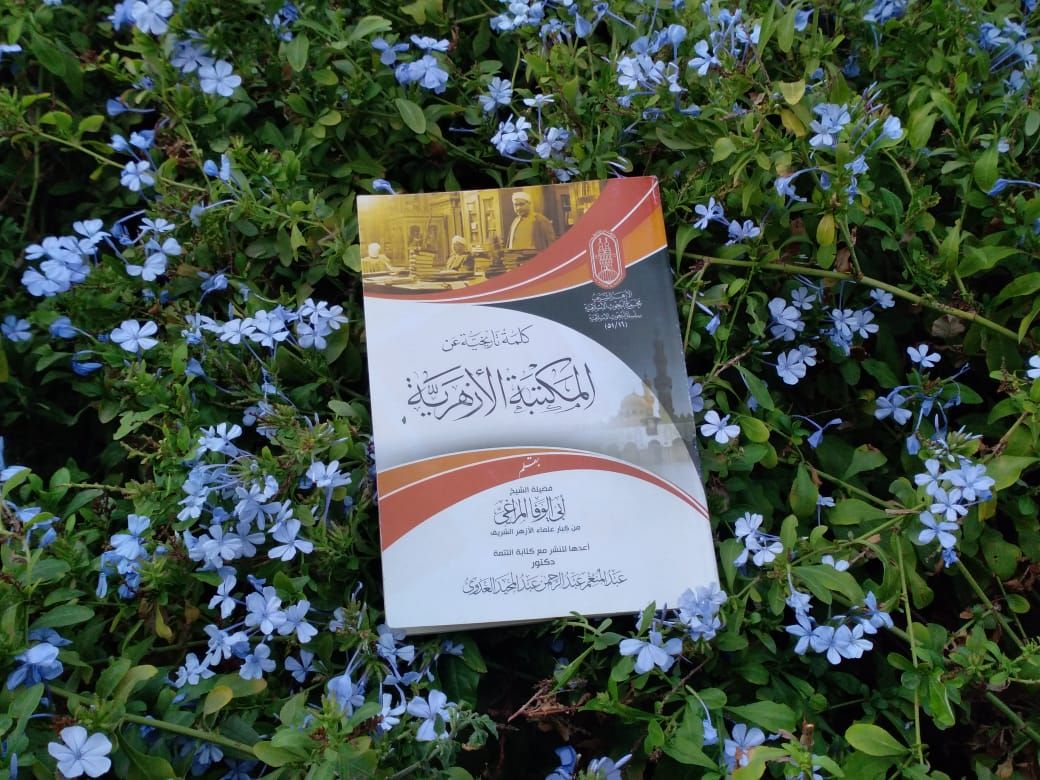 FOTO: Sampul buku yang membahas Perpustakaan Al-Azhar. (Istimewa)
