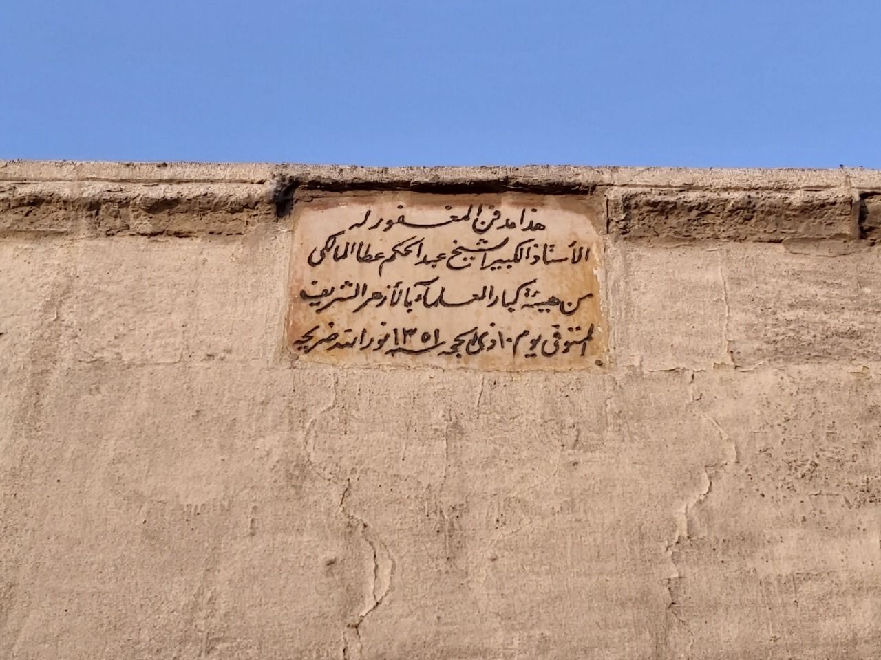 FOTO: Makam Syekh Abdulhakam 'Atha, ulama besar di Al-Azhar. (istimewa)