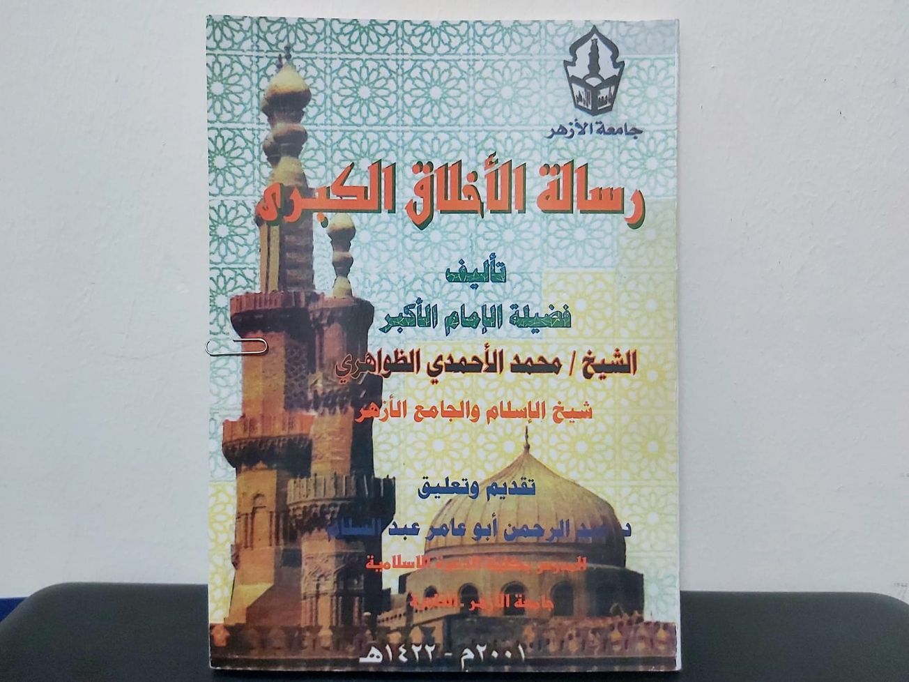 FOTO Sampul kitab karangan Syekhul-Azhar Muhammad Azh-Zhawahiri (Istimewa)