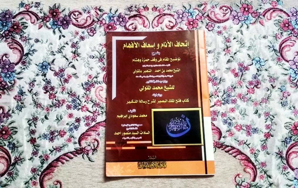 FOTO Sampul kitab Ithaf Al-Anam wa Is'af Al-Afham karangan Syekh Al-Mutawalli.