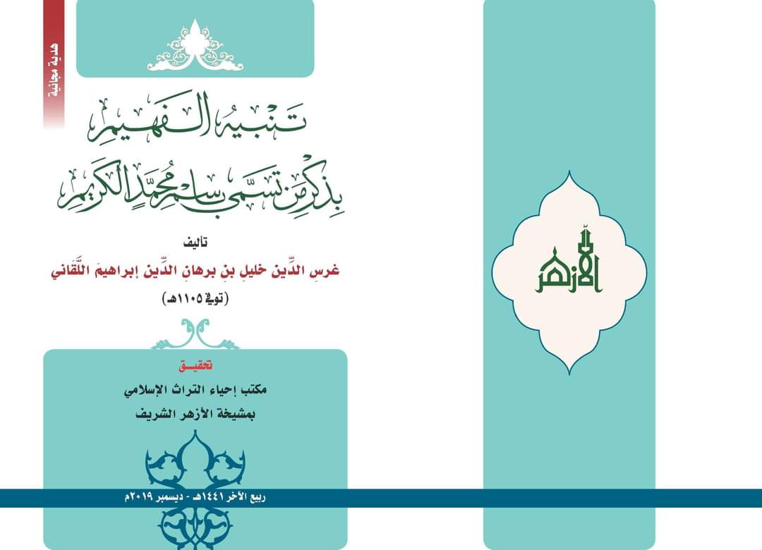 FOTO Sampul kitab karangan Syekh Khalil Al-Laqani (Al-Azhar)