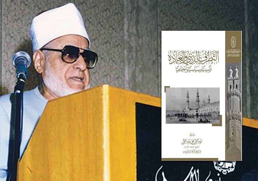 FOTO Imam Akbar Syekh Jadal-Haq dan (insert) kitab Ath-Tatharruf Ad-Dini.