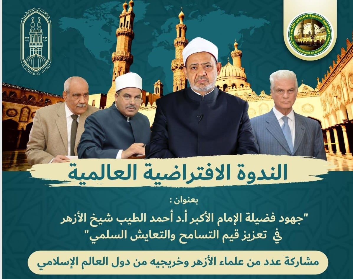 FOTO Selebaran Webinar Organisasi Internasional Alumni Al-Azhar (OIAA) Pusat